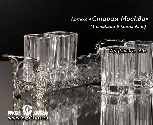 Лоток, хрустальные стаканы Старая Москва