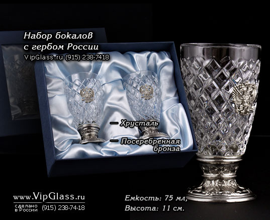 Набор бокалов с гербом России